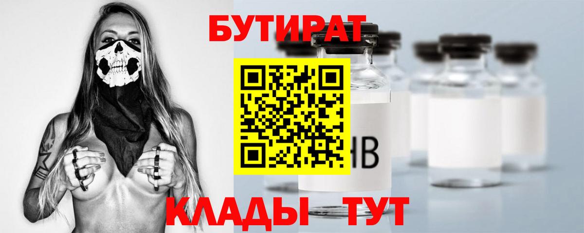 БУТИРАТ 1.4BDO  Вход с VPN  Бутират  Тамбов 