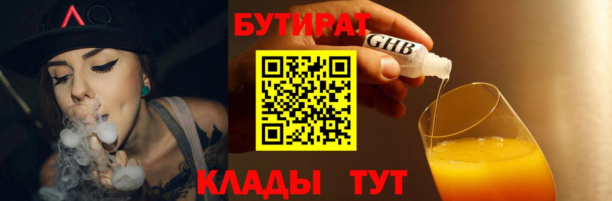 БУТИРАТ оксибутират Тамбов