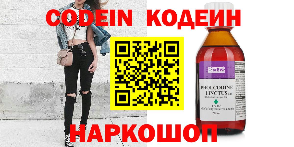 Codein Purple Drank  Codein Purple Drank  Вход с VPN  Тамбов 