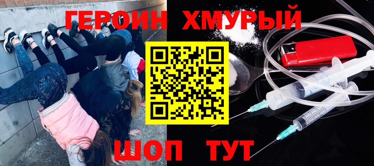 ГЕРОИН герыч  Вход с VPN  Героин  Тамбов 