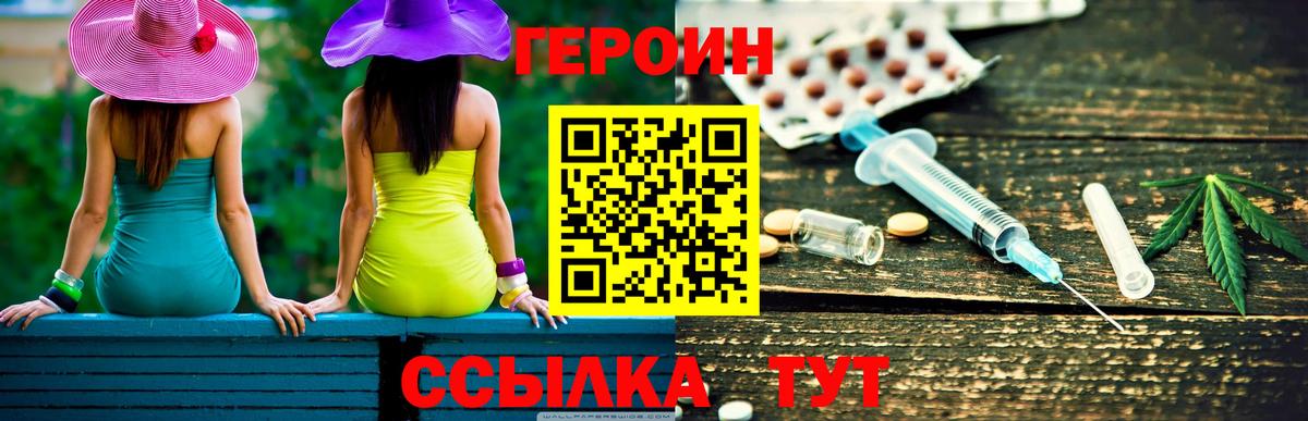 ГЕРОИН белый Тамбов