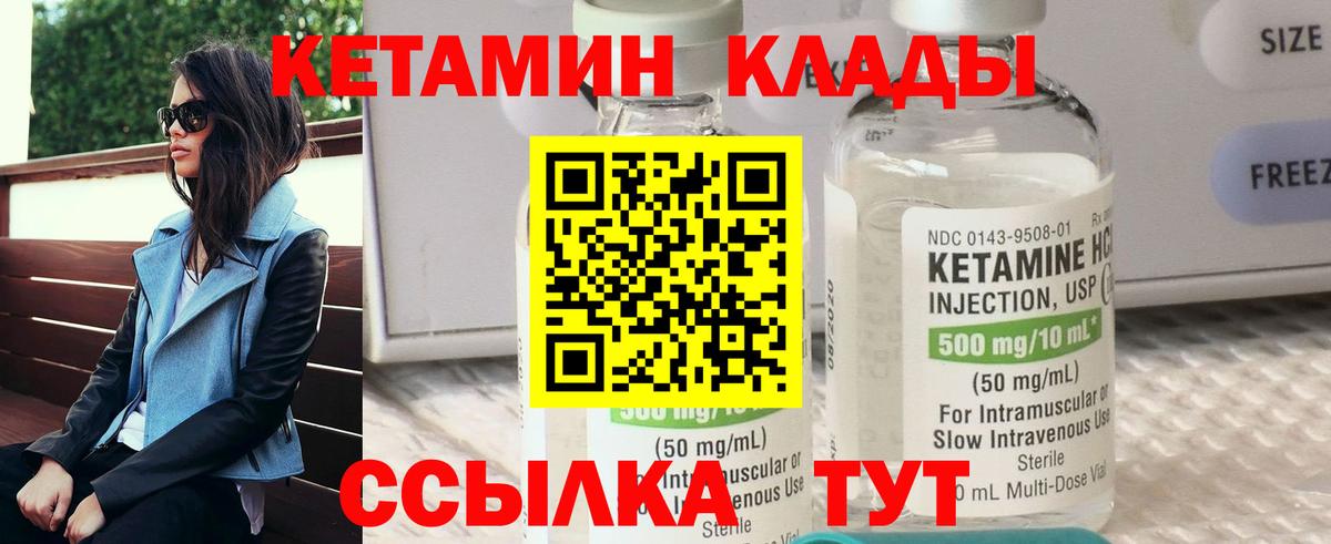 Кетамин ketamine Тамбов